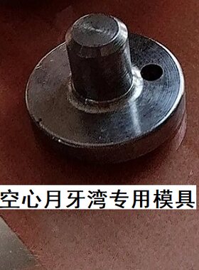 温岭蓬化机模具配件芯子喷头实心棒空心棒弯管大米玉米1.30机头用