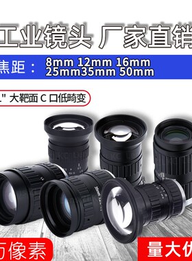 2500万工业镜头8mm12mm16mm25mm35mm50mm高像素C口相机低畸变镜头