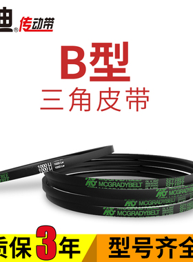三角皮带B型b1850 1854 1880 1900 1905 1915 1930 1950 1956