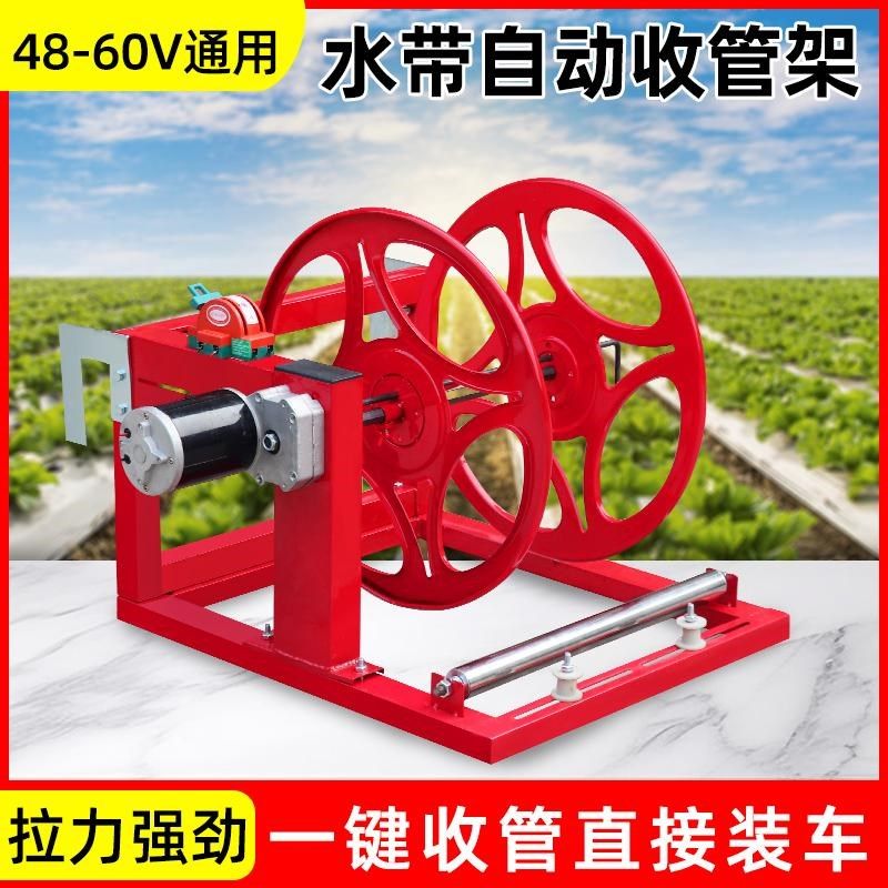 48V60V电动水带收卷机农田浇地水管卷管器灌溉水管滴灌带收纳架子
