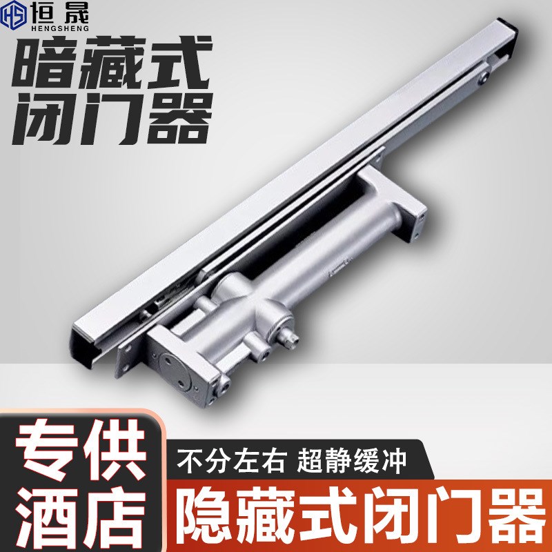 暗藏隐形门闭门器隐藏式关门自动缓冲液压酒店家用U木门暗装闭门