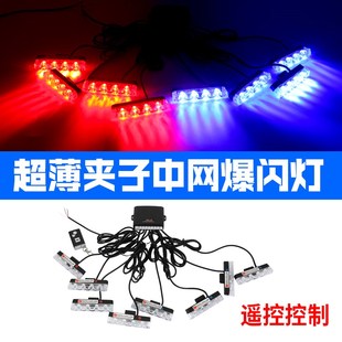 汽车led超薄爆闪灯o高亮强光中网夹子灯开道警示灯频闪远光反击灯