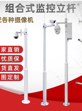 拼接6米工程专用5米o2立柱3.5米工厂分段监控立杆灯杆小区户室外