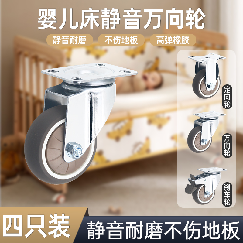 婴儿床静音万向轮轮子带刹车转向C轮柜子定向轮手推车滑轮移动底