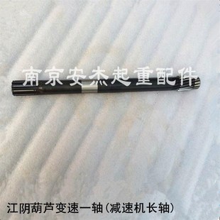 后肚长轴 江阴凯澄电动葫芦变k速箱一轴 1T2T3T5T10吨减速机齿轮