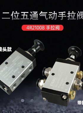 二位五通换向阀4R21008气动A开关手拉阀 手扳换向气缸阀门控制