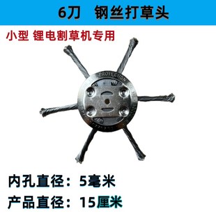 小型锂电割草机j打草头钢丝轮除草神器打草机除草头盘通用配件大