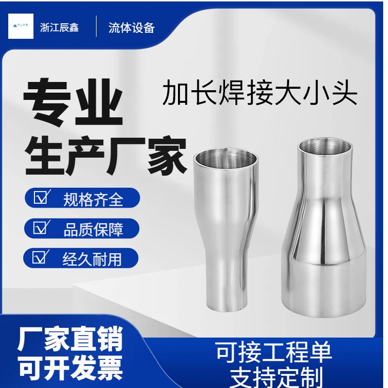 304不锈钢卫生级加长大小头 同心焊接变径异径转换接头自动焊喇叭