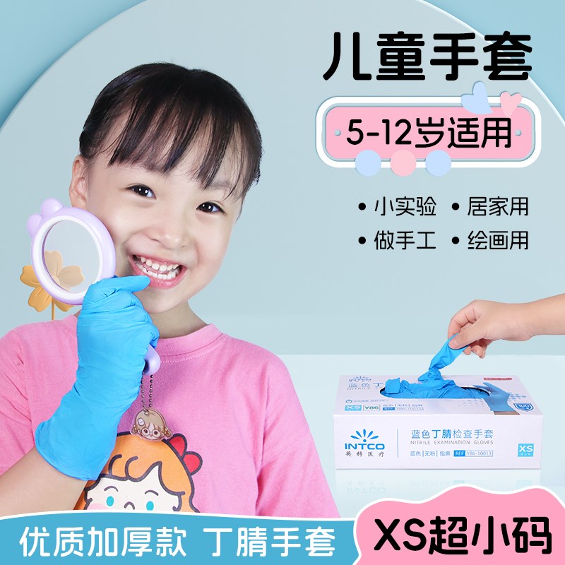 儿童手套一d次性小号丁腈家用洗碗烘焙上学画画做实验扎染防护专