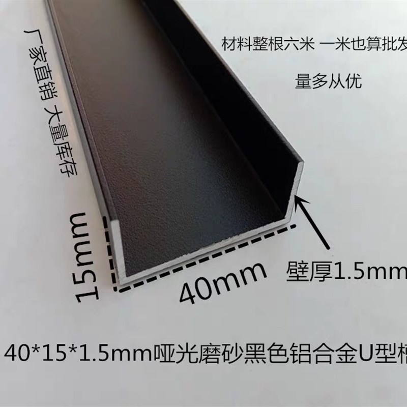 铝合金U型铝槽黑色烤漆15x40内径37铝槽U形卡槽条包边条单槽凹槽