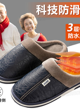 防滑棉拖鞋老年人冬季防水保暖中年高档皮居家室R内专用厚底男女