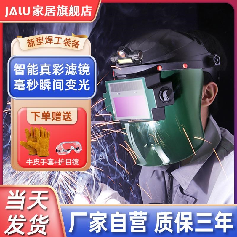 厂家电焊防护面罩自动p变光头戴式轻便氩弧焊工专用眼镜面具新型