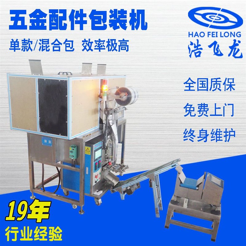背封立式全自动颗粒计量包装w机 五金紧固件包装机 塑胶件包装机
