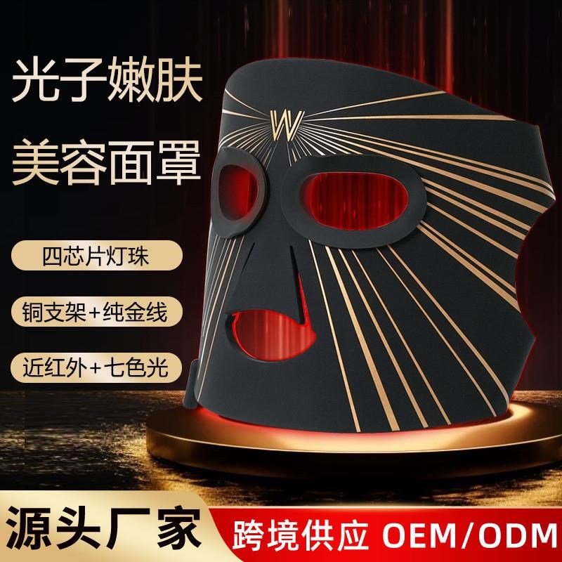 脸部彩光家用美容仪LED红蓝光修复面罩光子嫩肤近红外硅胶七色仪