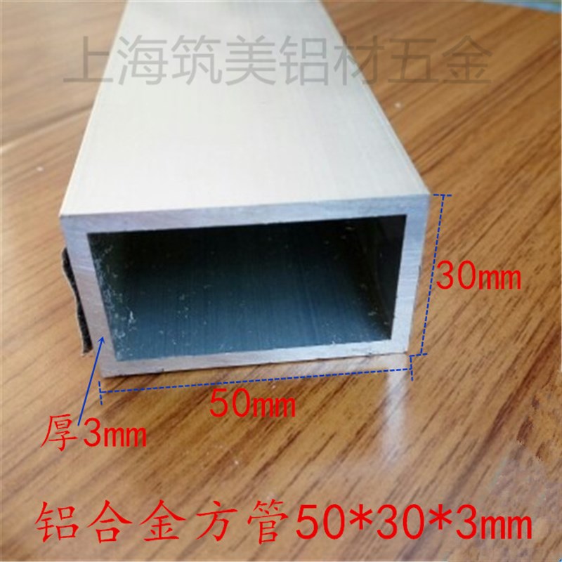 铝合金方管50*30*3mm DIY模型支架 硬质铝扁管铝管矩形方管长方形