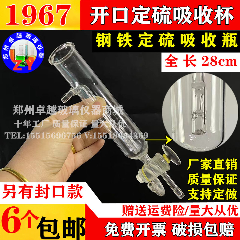 玻璃仪器钢铁定硫吸收器1967 开口定硫吸收杯标准配件 总长28公分
