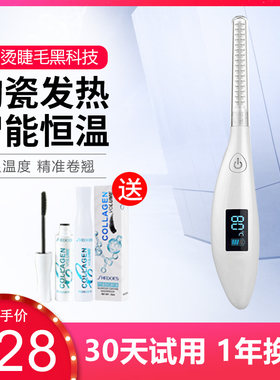 充电式电烫睫毛卷翘器电动加热睫毛夹离子烫睫毛神器持久定型套装