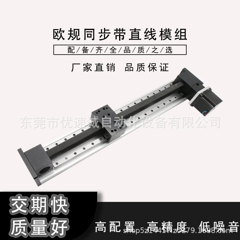 同步带滑台直线模组轴y工作台搭建z重载x型材机械手三导轨搭建