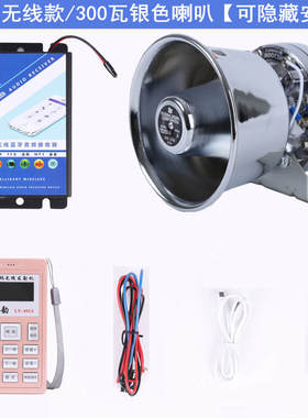 车载12aV24V无线主机宣传广告C扬声器喊话器大音量隐藏喇叭扩音机