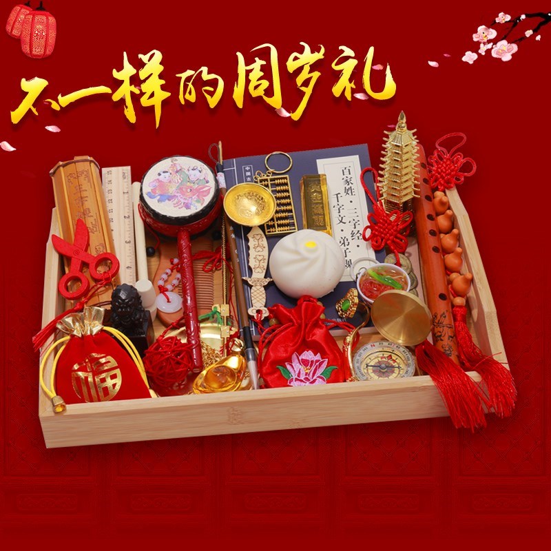 抓周抓阄现布置生日套装小孩礼服B道具一周岁用品男孩礼物女宝宝