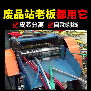 全自动剥线机废铜线家用小型扒皮机电动电缆线拨线机拔线机去皮机