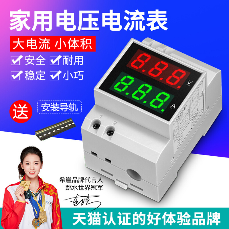 希崖交流电流表 电压表 数显22A0V 双显电流电压表 导轨式单相数