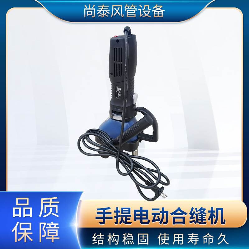 风管合缝机电动铁皮压边手提式合缝机仿德国合边机加强型管道封边