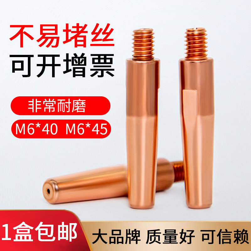 超耐磨导电嘴tip机器人导电嘴自动焊咀二保焊导电嘴铬锆铜导电嘴