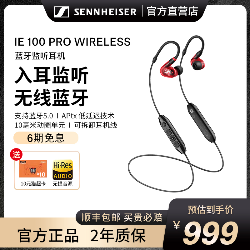 森海塞尔 IE100PROWIRELESS 无线入耳两用颈挂蓝牙耳机吃鸡游戏 影音电器 无线运动耳机 原图主图