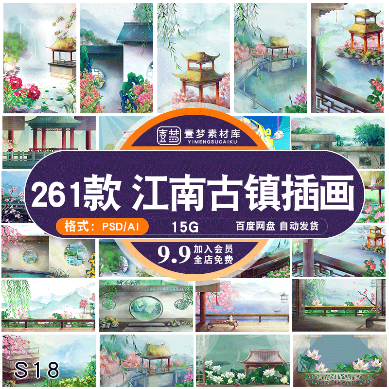 中国古风古镇山水建筑城墙凉亭荷花外景点插画ai背景psd设计素材