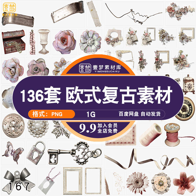 欧式复古维多利亚风相框背景图案照片装饰免抠影楼手账png素材