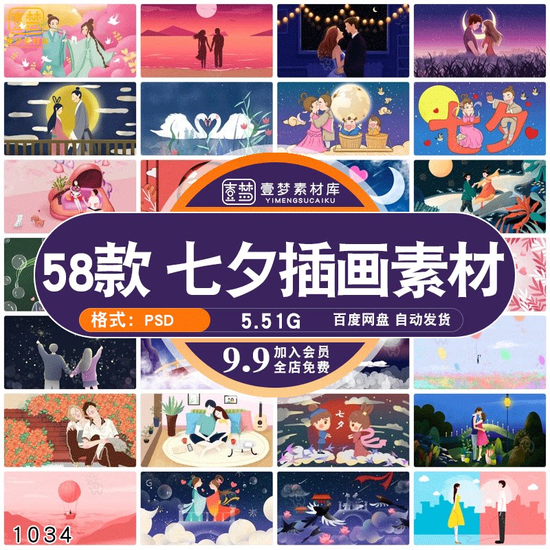 浪漫七夕中国风情侣情人节场景人物元素插画海报模板psd分层素材