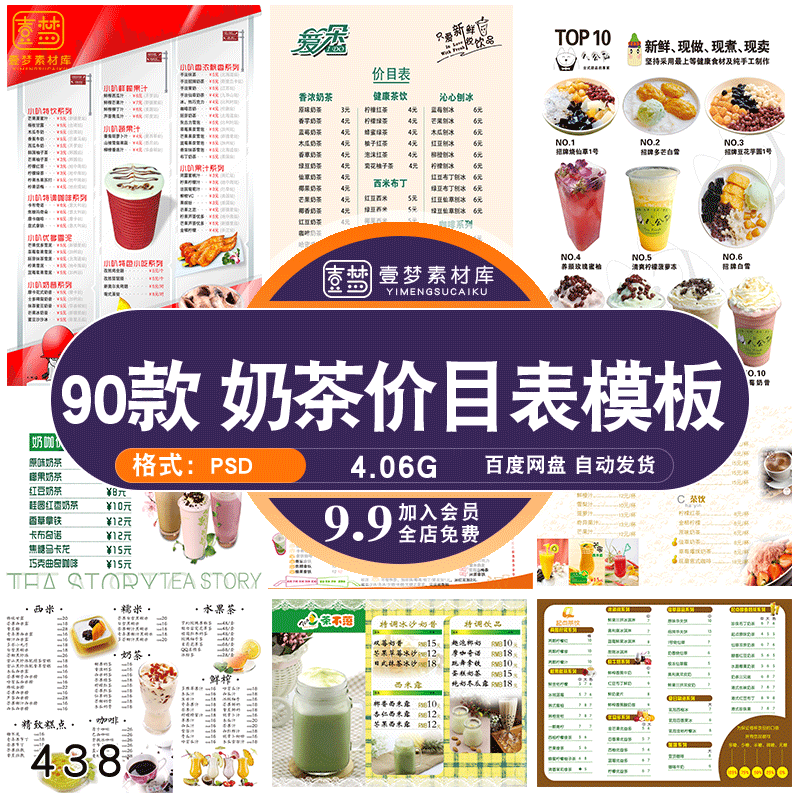 奶茶店小清新冷饮甜品铺菜单价目表宣传单PSD设计素材模板