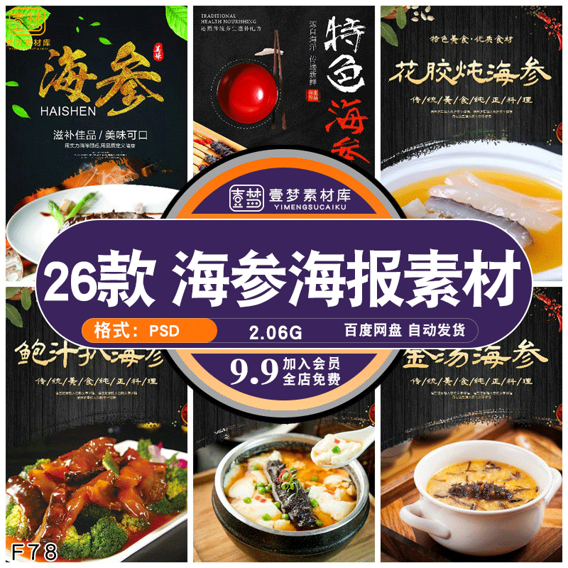 餐馆美食PSD海报背景模板高档食材海参促销宣传单广告设计素材
