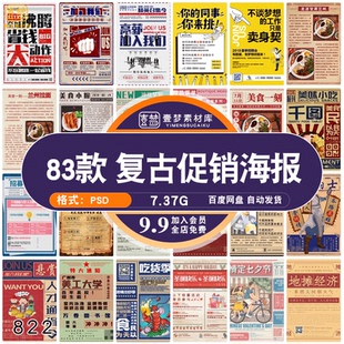 复古风格创意大字报纸招聘促销活动宣传海报展板psd设计素材模板