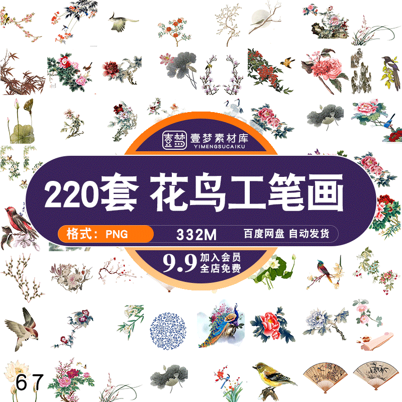 中国古风工笔画花卉植物透明免抠png图案装饰美化设计ps素材模板