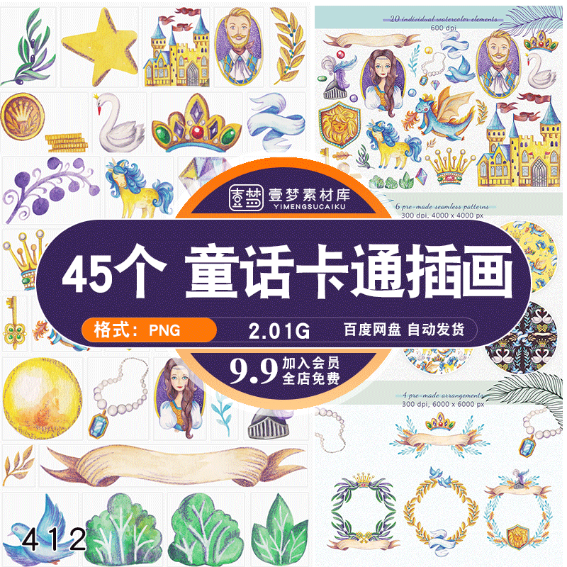 可爱手绘水彩童话世界城堡国王皇后元素设计背景png免抠ps素材