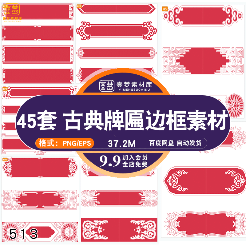 镂空牌匾中国风中式古典边框传统图案纹样边框png设计eps矢量素材