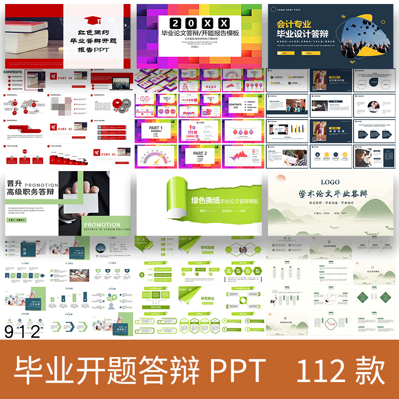答辩开题报告学术汇报简约风毕业工作总结规划选题作品集PPT模板