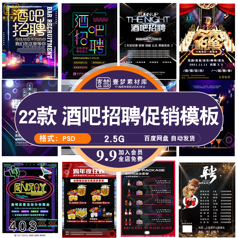 酒吧夜店狂欢夜电音dj诚聘人才招聘活动宣传海报psd素材模板