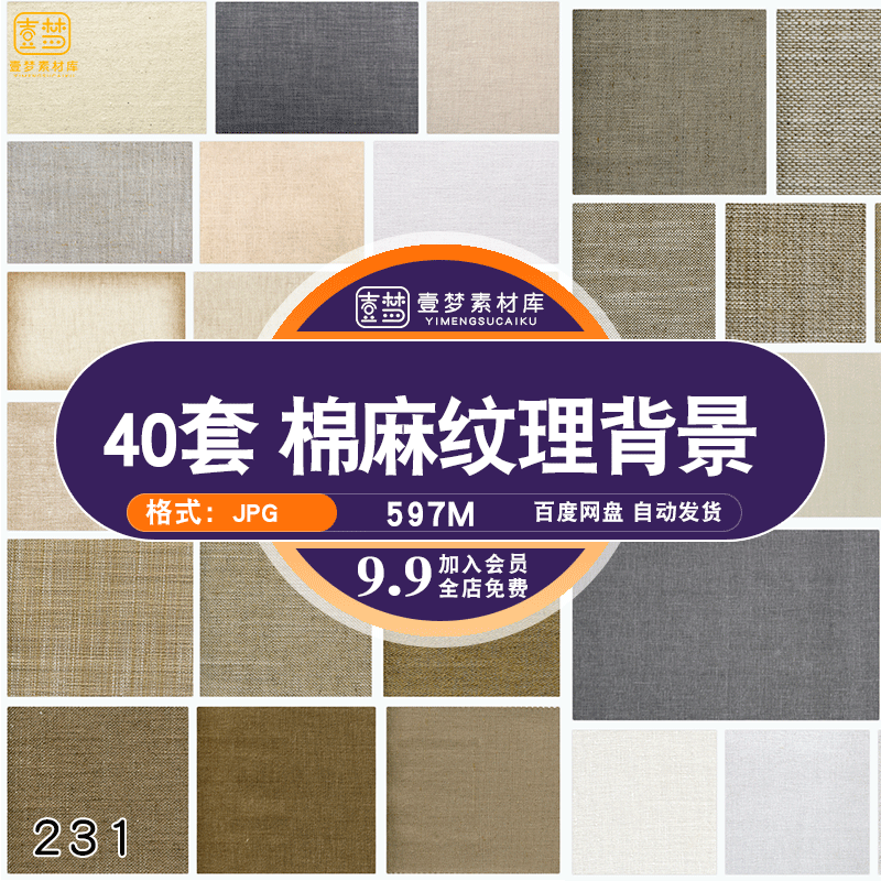 简约棉麻亚麻纹理质感填充图案背景素雅布纹图片高清jpg素材模板