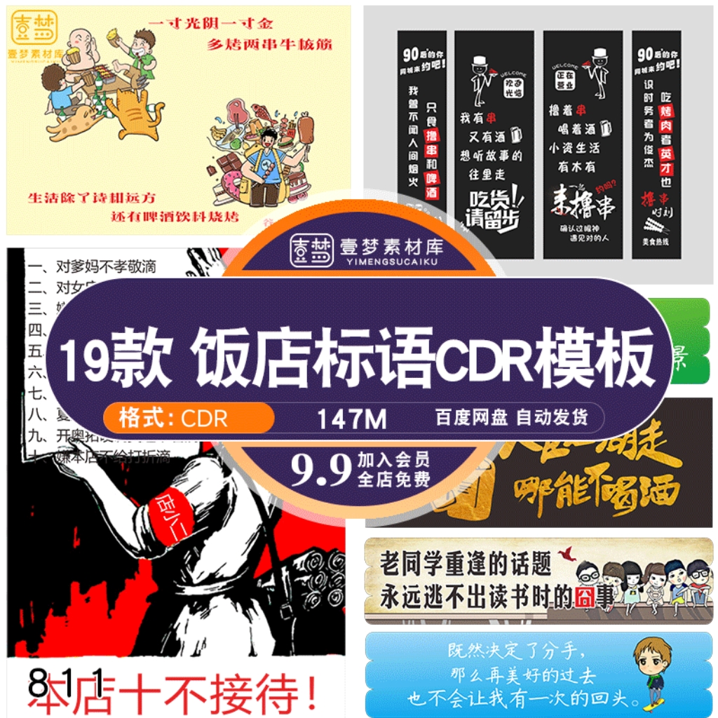 饭店复古诙谐搞笑幽默标语俏皮话背景墙绘壁画CDR设计素材模板