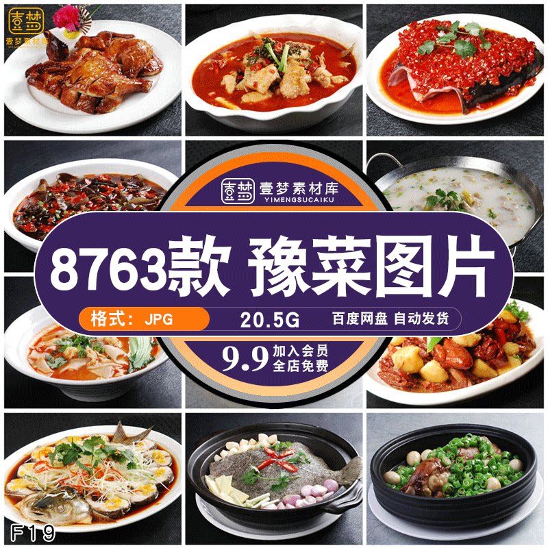 饭店餐饮高清美食菜品菜谱jpg图片豫菜河南菜美工设计喷绘素材