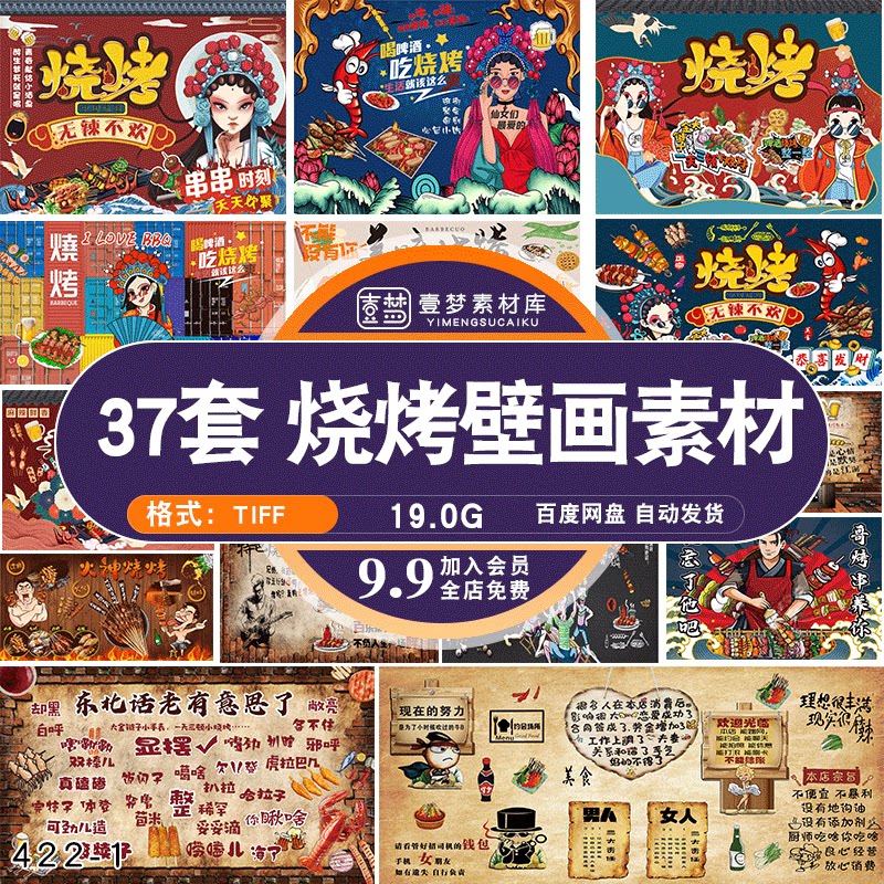 国潮烧烤烤串美食海报小吃创意灯箱烧烤壁画海报psd源文件ps素材