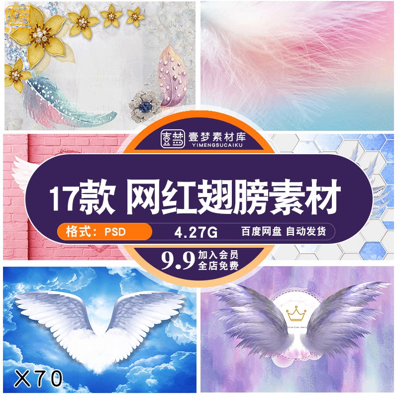 网红打卡店铺彩色羽毛网红天使翅膀花店壁画背景墙psd素材模板