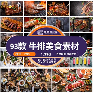 西餐厅牛排牛肉汉堡美食餐饮店铺菜单海报广告设计PNG素材模板