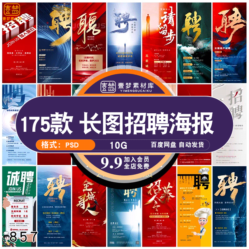 公司企业单位长图招聘会展架广告平面设计招聘海报psd素材模板