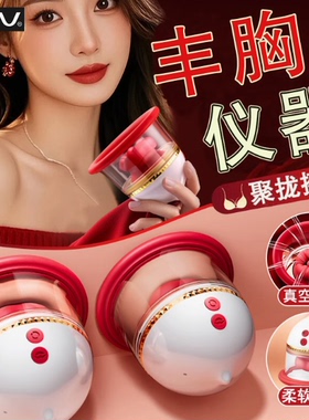 丰胸仪器懒人碧波吸庭增乳房疏通乳腺产品胸部按摩器变大紧致乳房