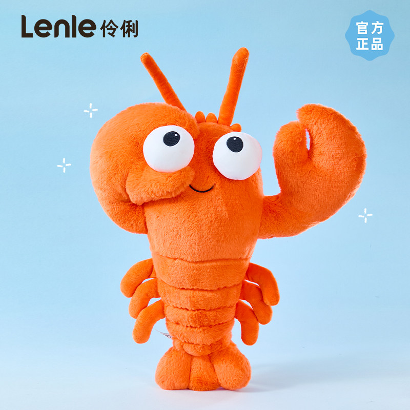 lenle伶俐可爱龙虾毛绒玩具抱睡玩偶公仔陪伴娃娃生日礼物送女生