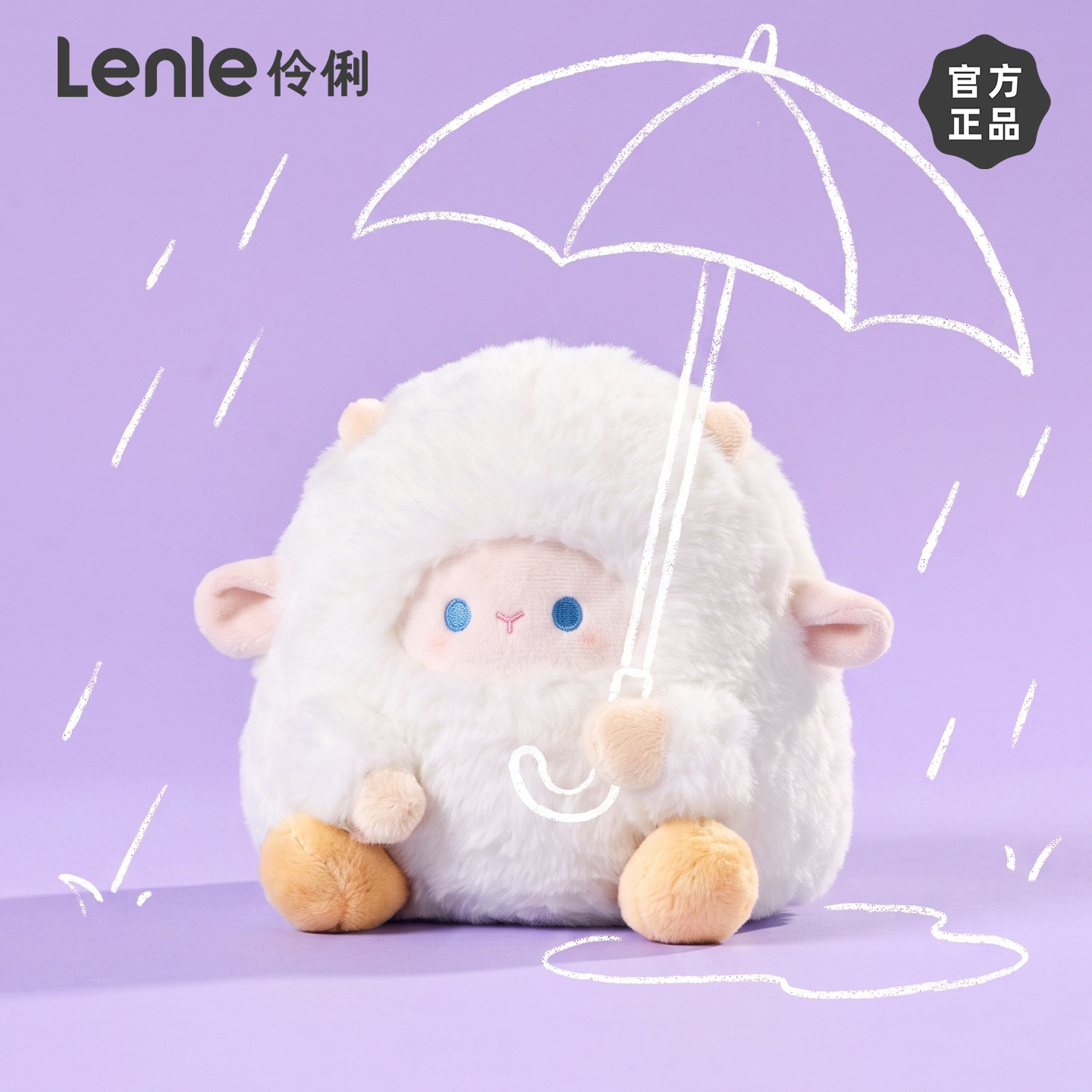 lenle伶俐可莉羊毛绒玩偶小羊桌摆送女生日礼物安抚陪伴公仔娃娃